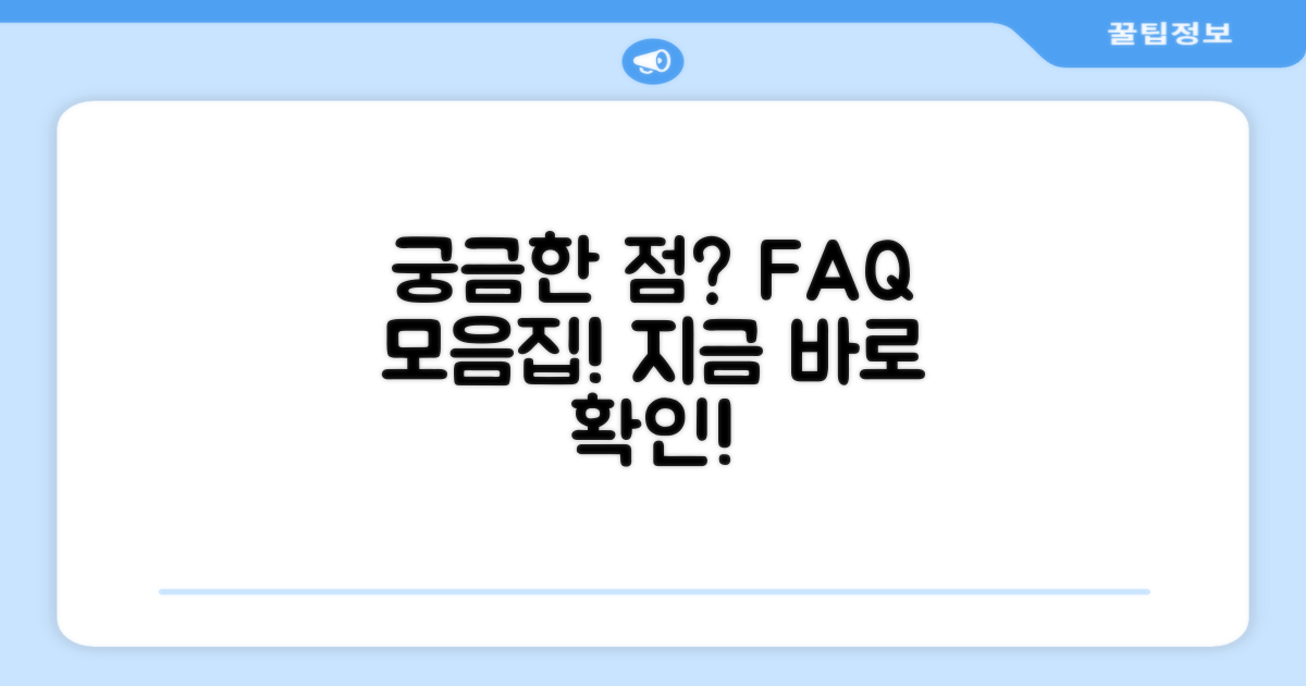 자주 묻는 질문