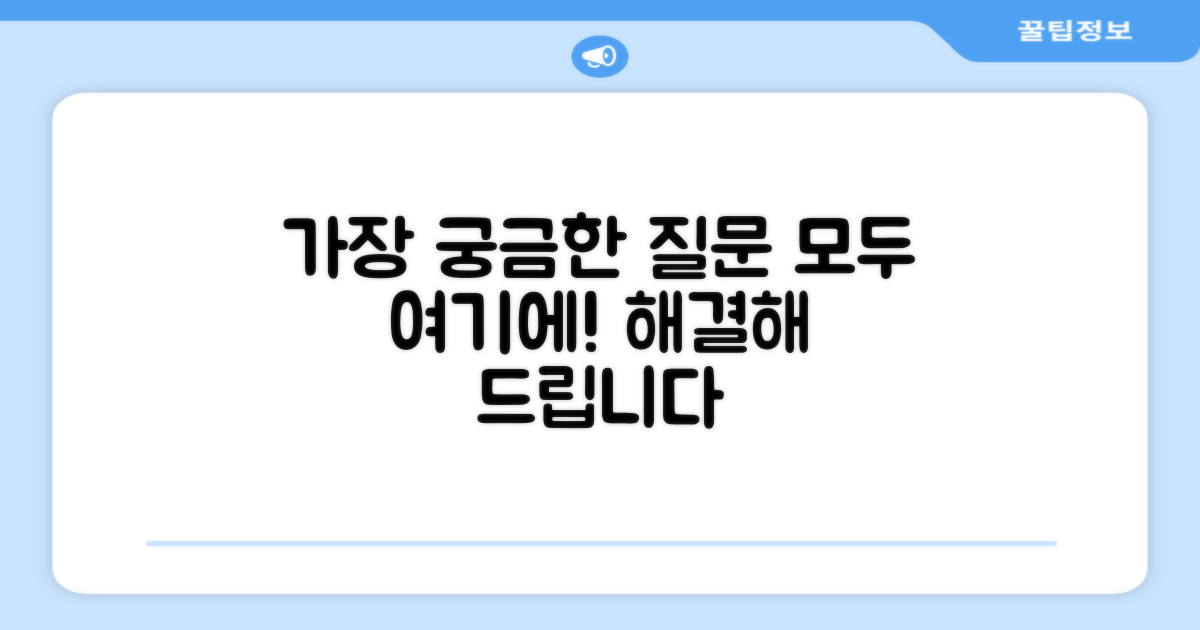 자주 묻는 질문