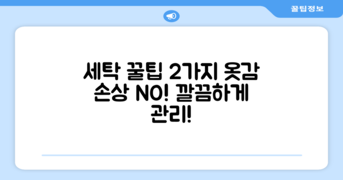 2가지 세탁 관리 팁