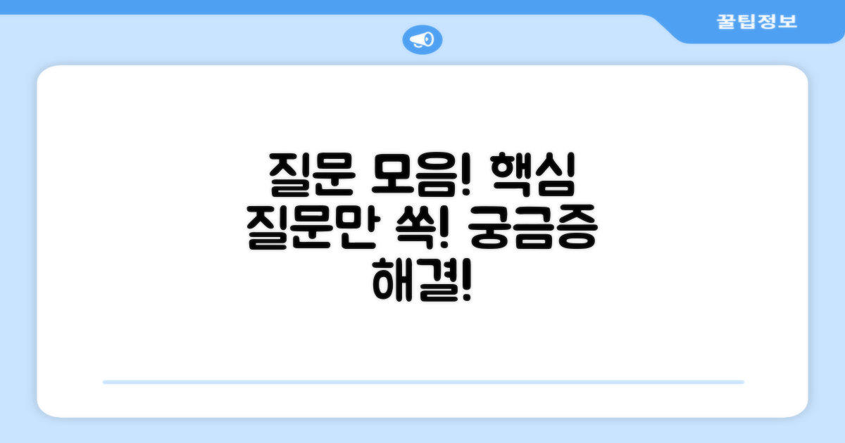자주 묻는 질문