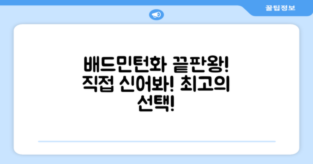 최고의 배드민턴화, 직접 경험하세요!