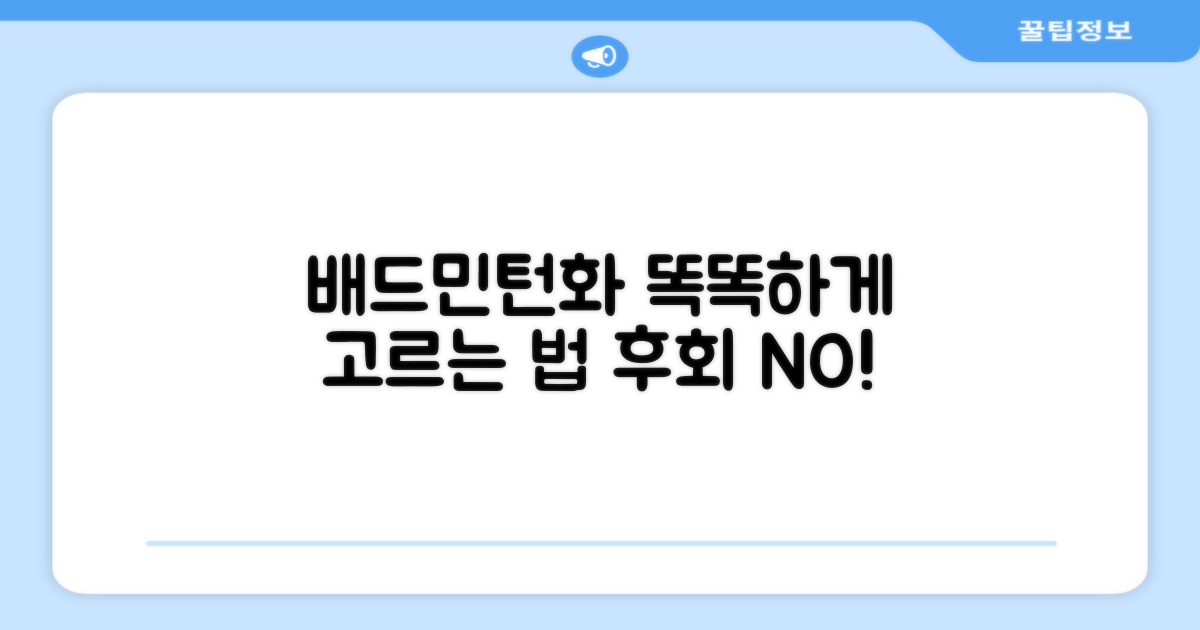 배드민턴화, 제대로 골라보세요.