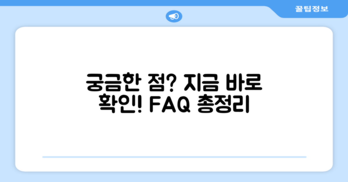 자주 묻는 질문