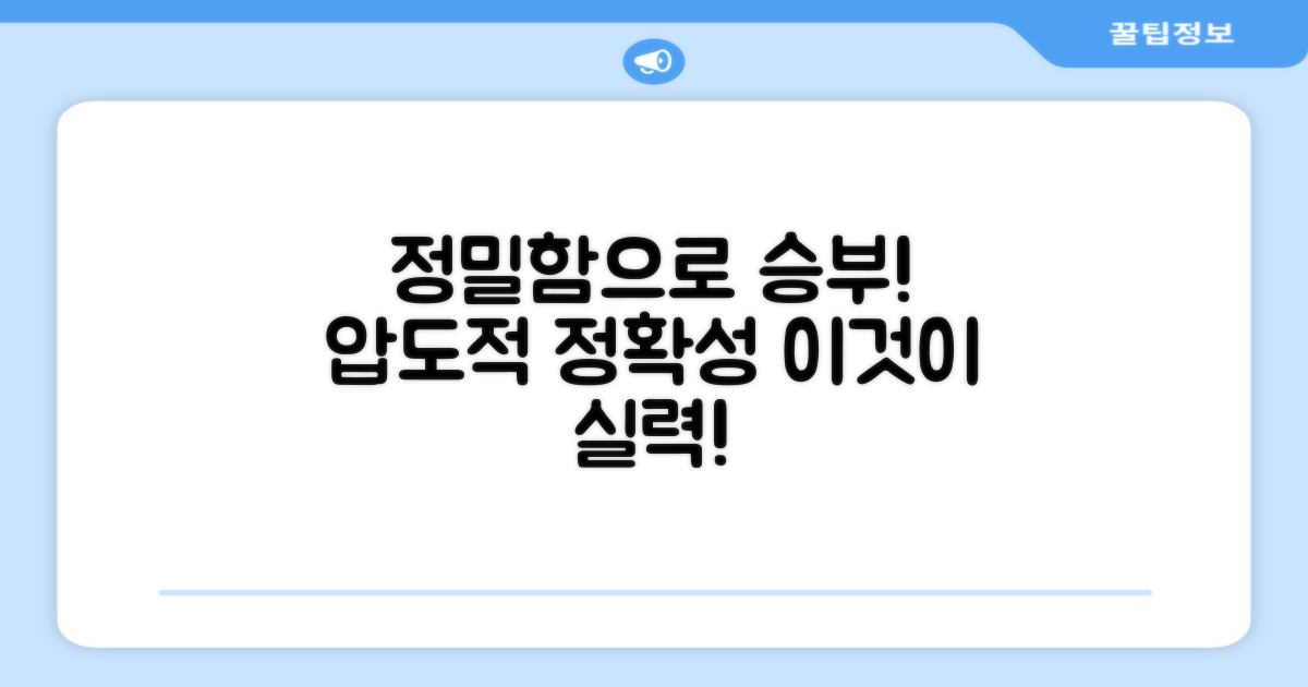 정밀함으로 승부한다!