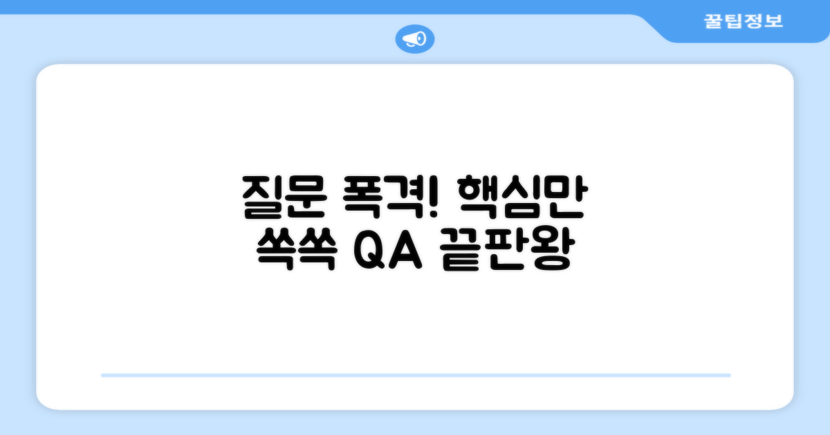자주 묻는 질문