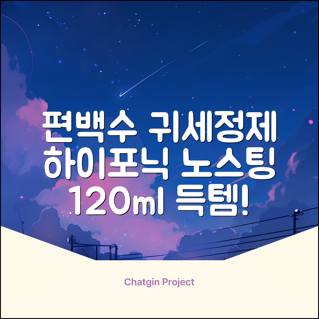 하이포닉 노스팅 편백수 강아지 귀세정제, 120ml, 1개 추천 리뷰
