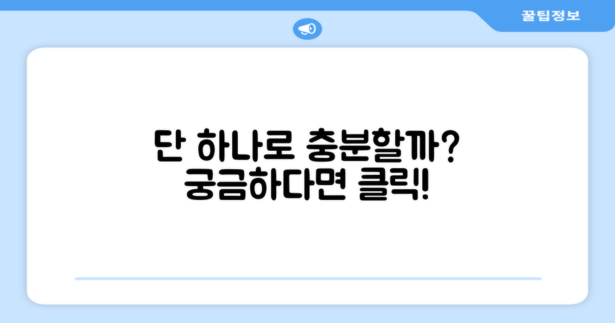 1개만으로도 충분할까요?