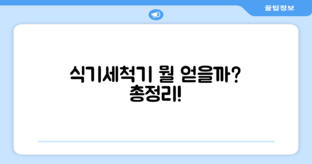 이 식기세척기로 무엇을 얻을까?