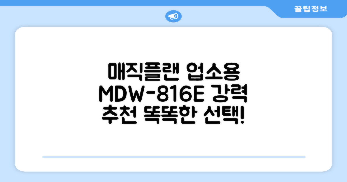 [매직플랜] 업소용 식기세척기 MDW-816E 추천 리뷰