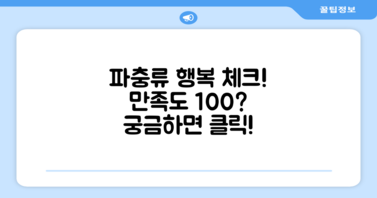당신의 파충류는 만족할까?