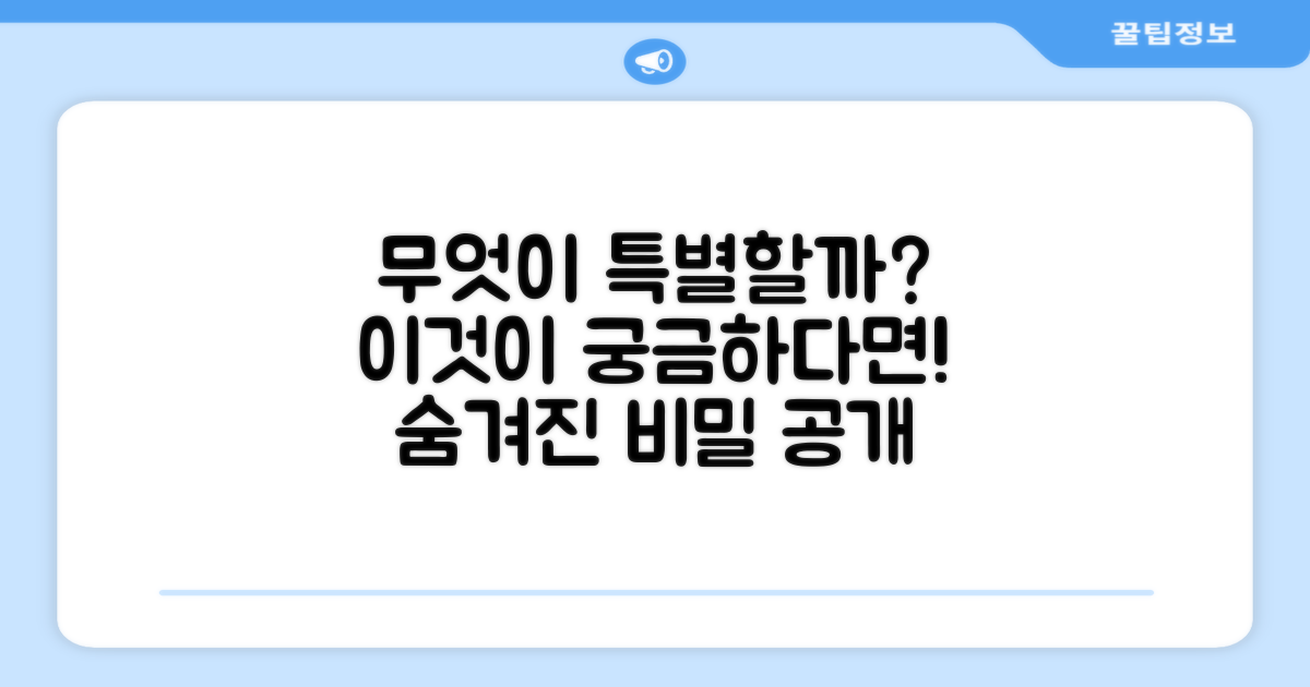 무엇이 특별할까?