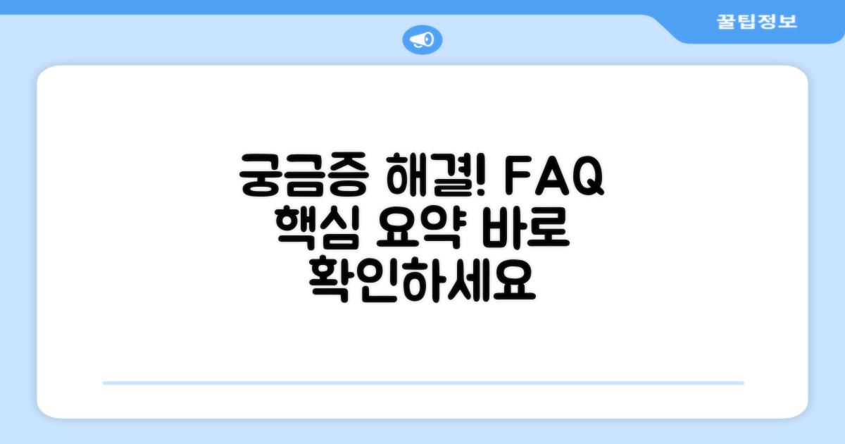 자주 묻는 질문