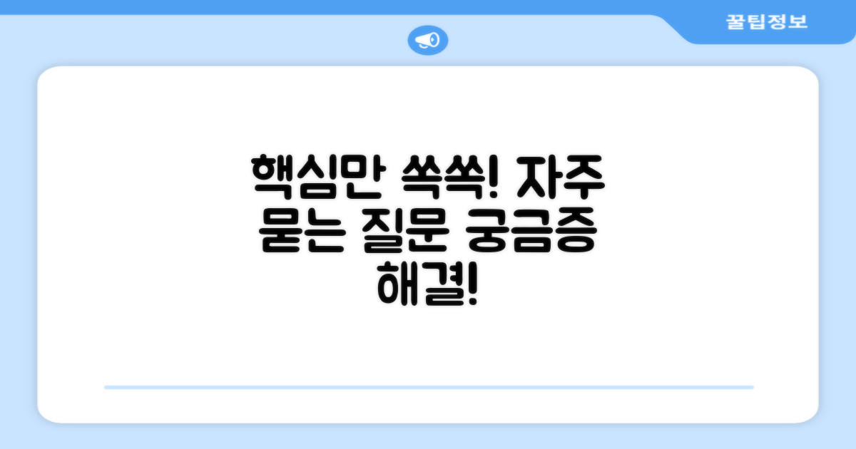 자주 묻는 질문
