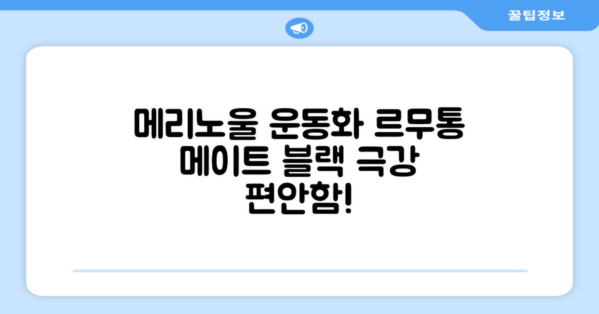 르무통 메이트 발 편한 메리노울 운동화 블랙 추천 리뷰