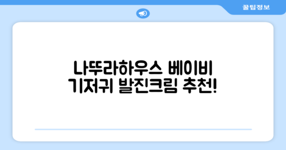 나뚜라하우스 베이비 다이아퍼 래쉬 크림, 100ml, 1개 추천 리뷰