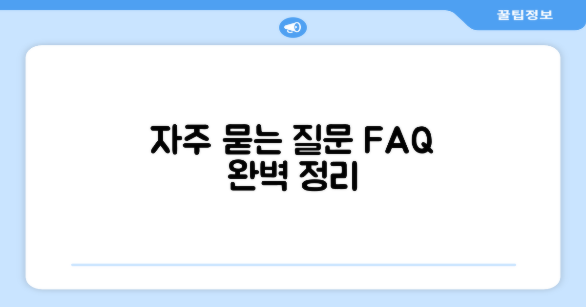 자주 묻는 질문