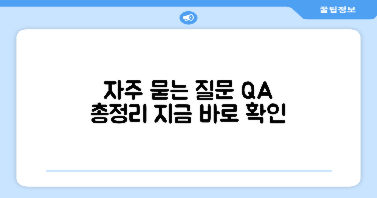 자주 묻는 질문