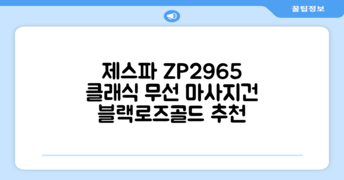 제스파 클래식 전신 무선 자동 마사지건 목어깨 안마기 ZP2965, 블랙 + 로즈골드 추천 리뷰