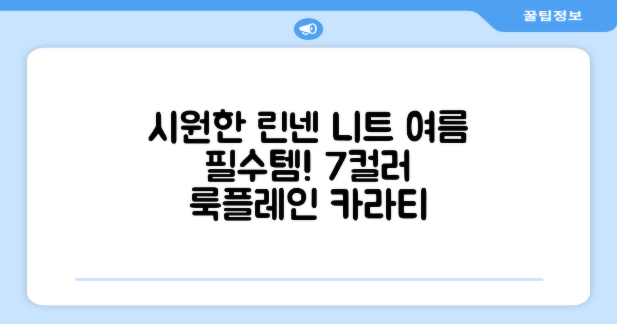 룩플레인 시원한 여름 린넨 반팔 니트 카라 티셔츠 7color 추천 리뷰