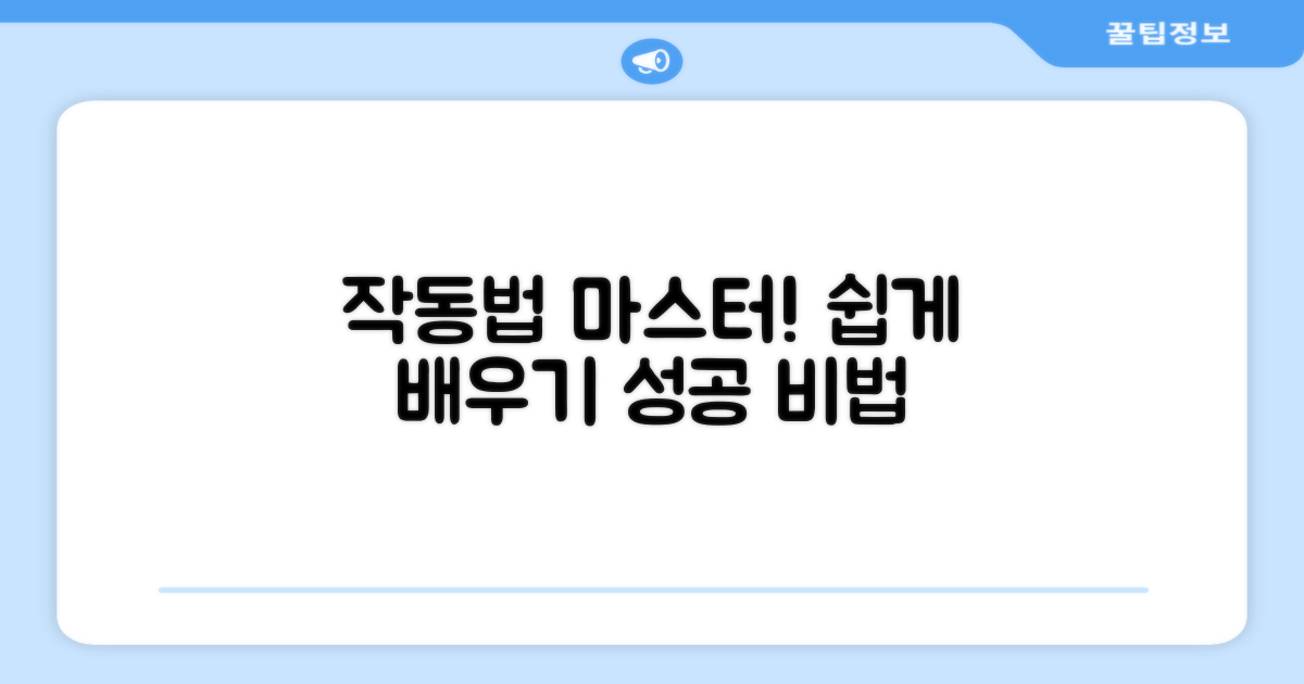 작동 방법을 익히세요