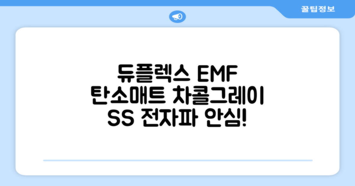 듀플렉스 전자파안심 EMF 탄소매트, 차콜그레이, SS(110 x 200 cm) 추천 리뷰