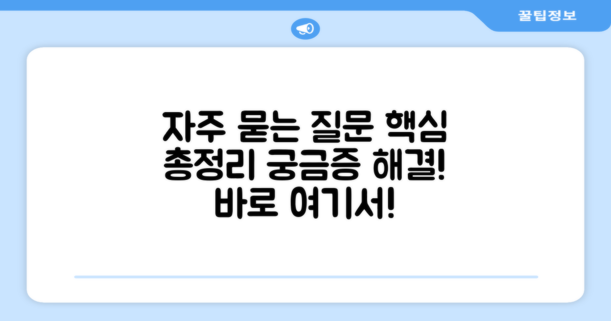 자주 묻는 질문