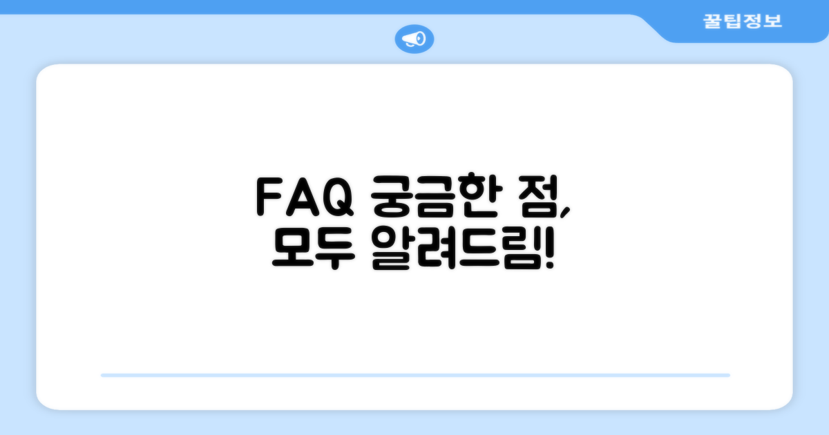 자주 묻는 질문