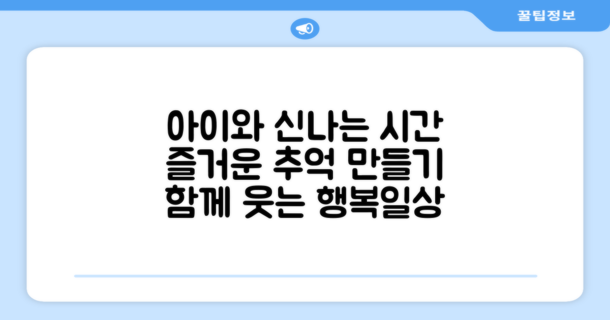 아이들과 함께하는 즐거운 시간