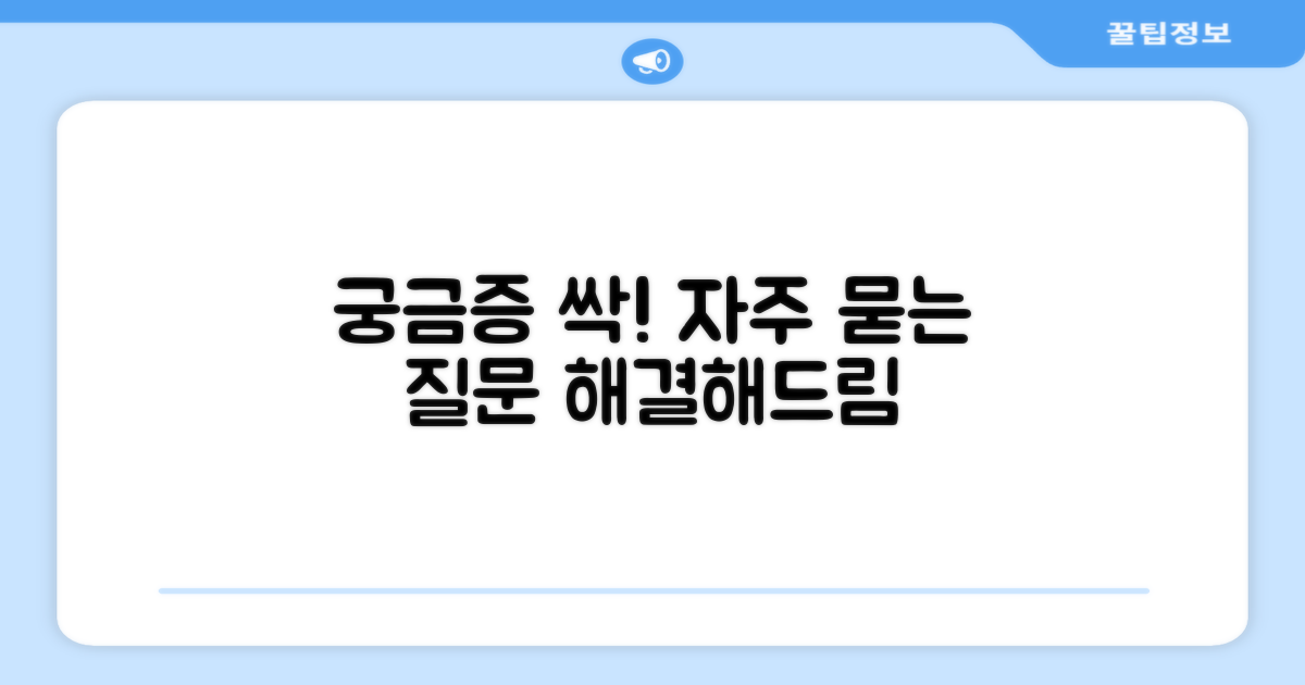 자주 묻는 질문