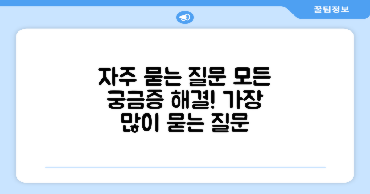 자주 묻는 질문