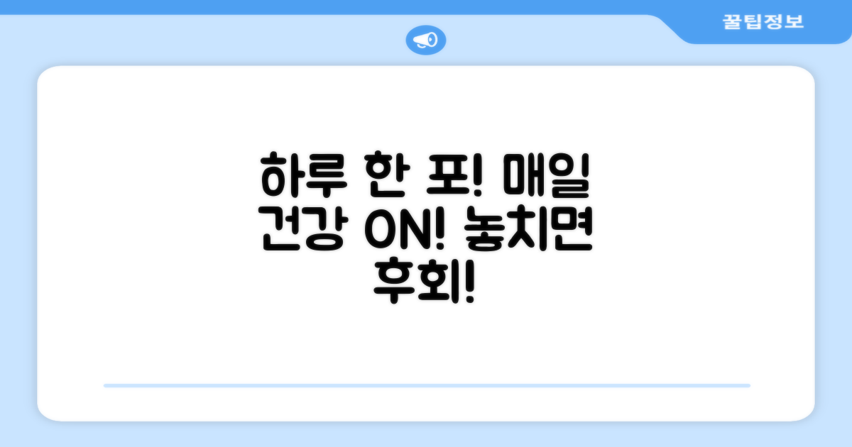 하루 한 포, 건강 챙기세요!