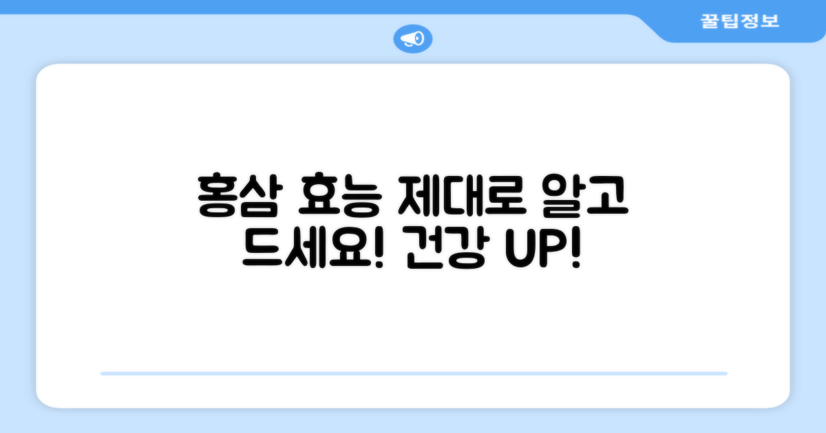 홍삼, 제대로 알고 드세요!