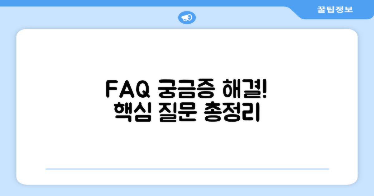 자주 묻는 질문