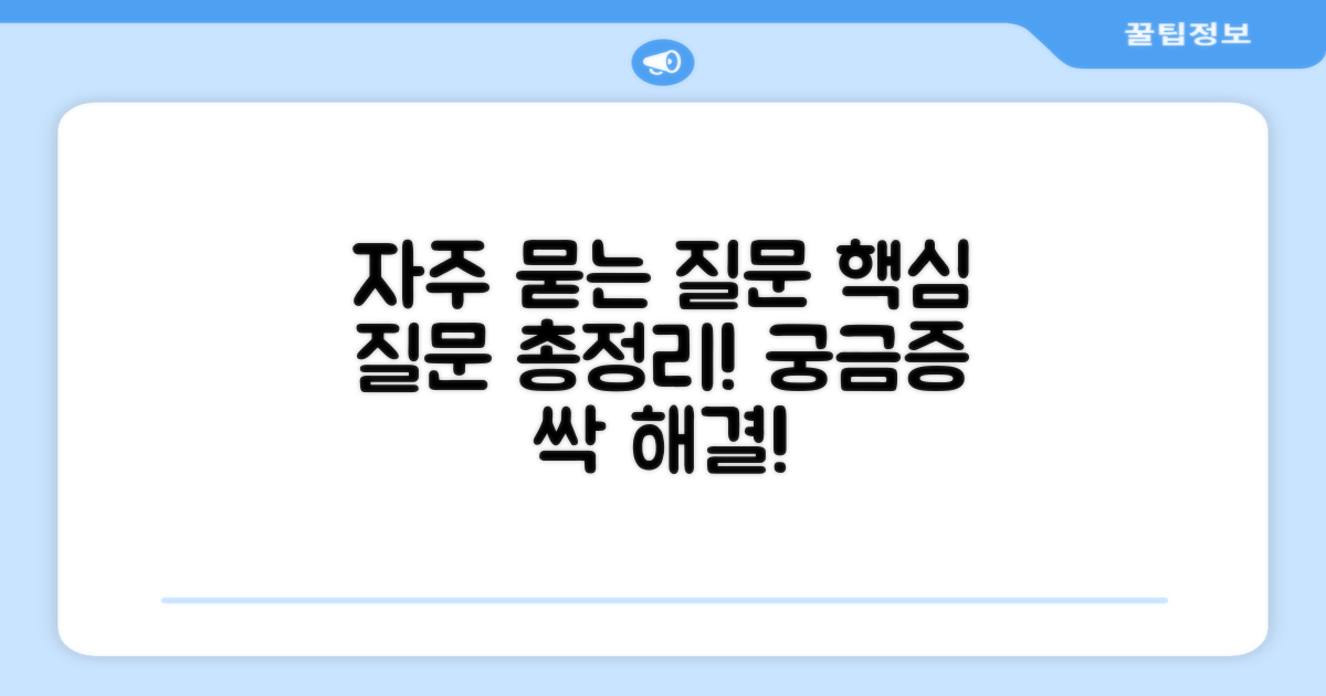 자주 묻는 질문