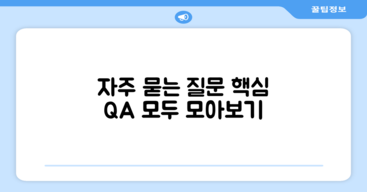 자주 묻는 질문